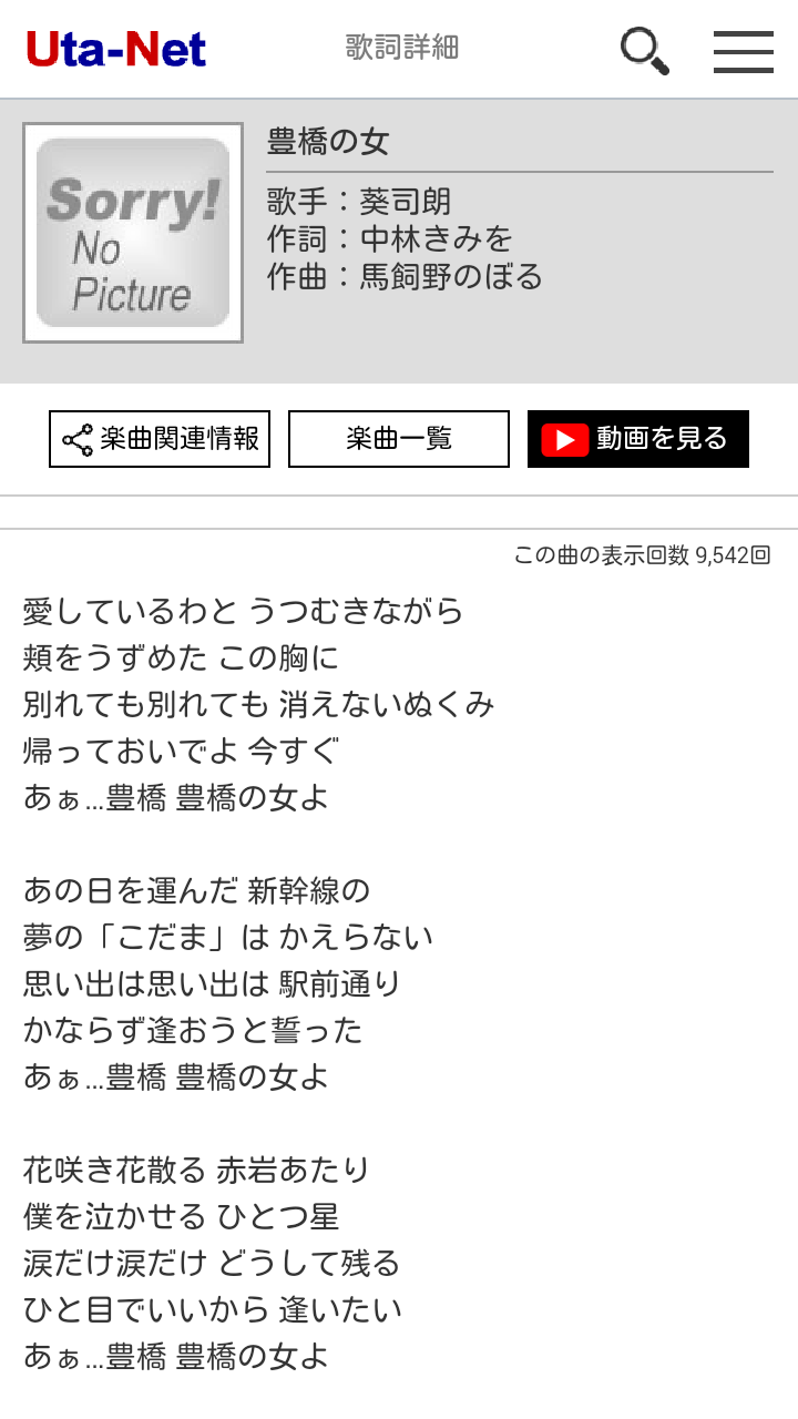 豊橋の女は こだまで帰らない 愛知豊橋市長坂なおと のblog 豊橋の女は こだまで帰らない 愛知豊橋市長坂なおと のblog