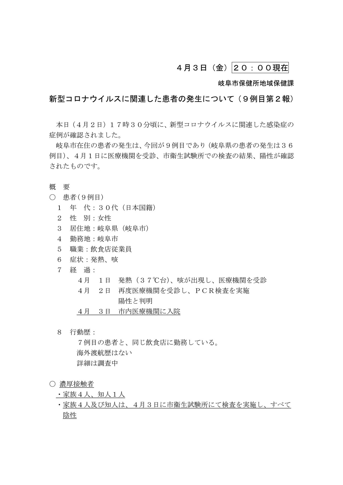 200404_kansen9-2_s_01