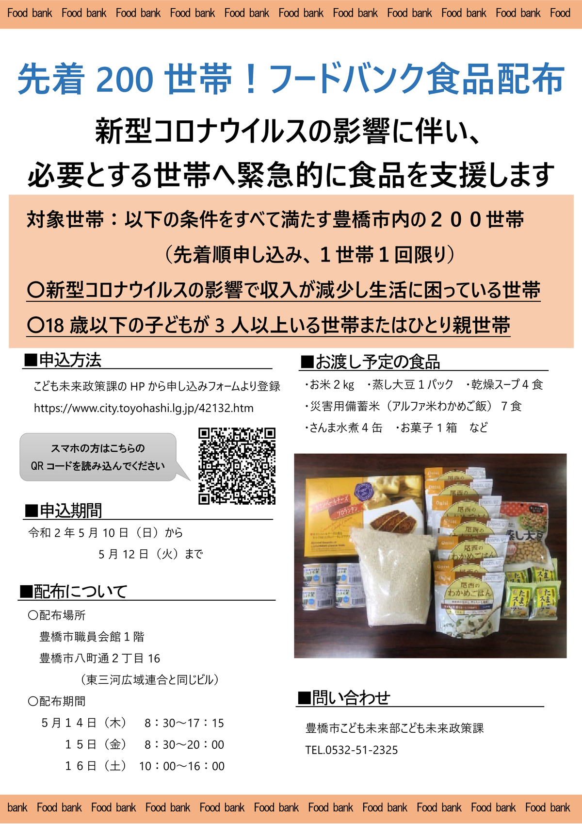200507_foodbank2005_01
