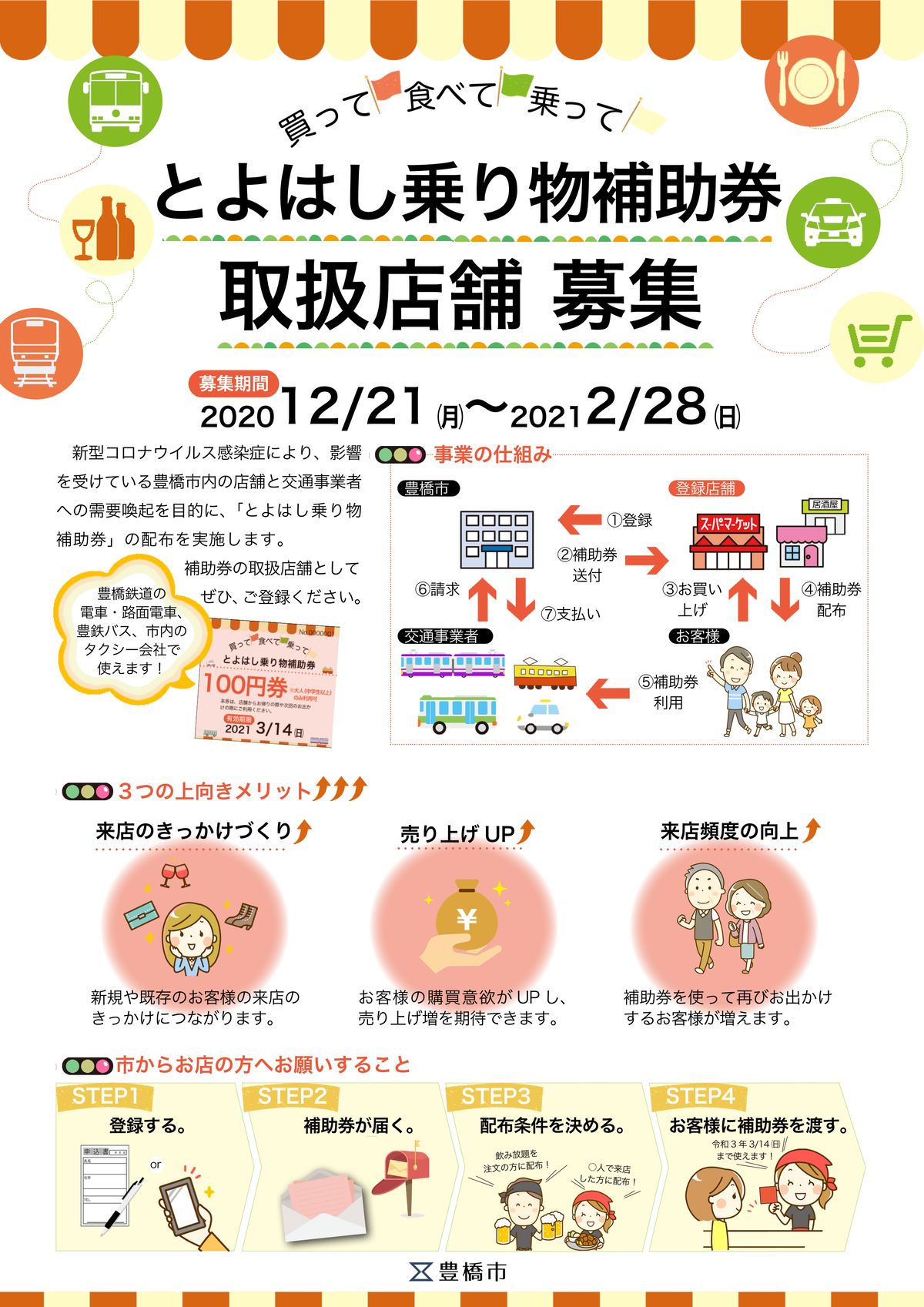 201221_chirashi_01