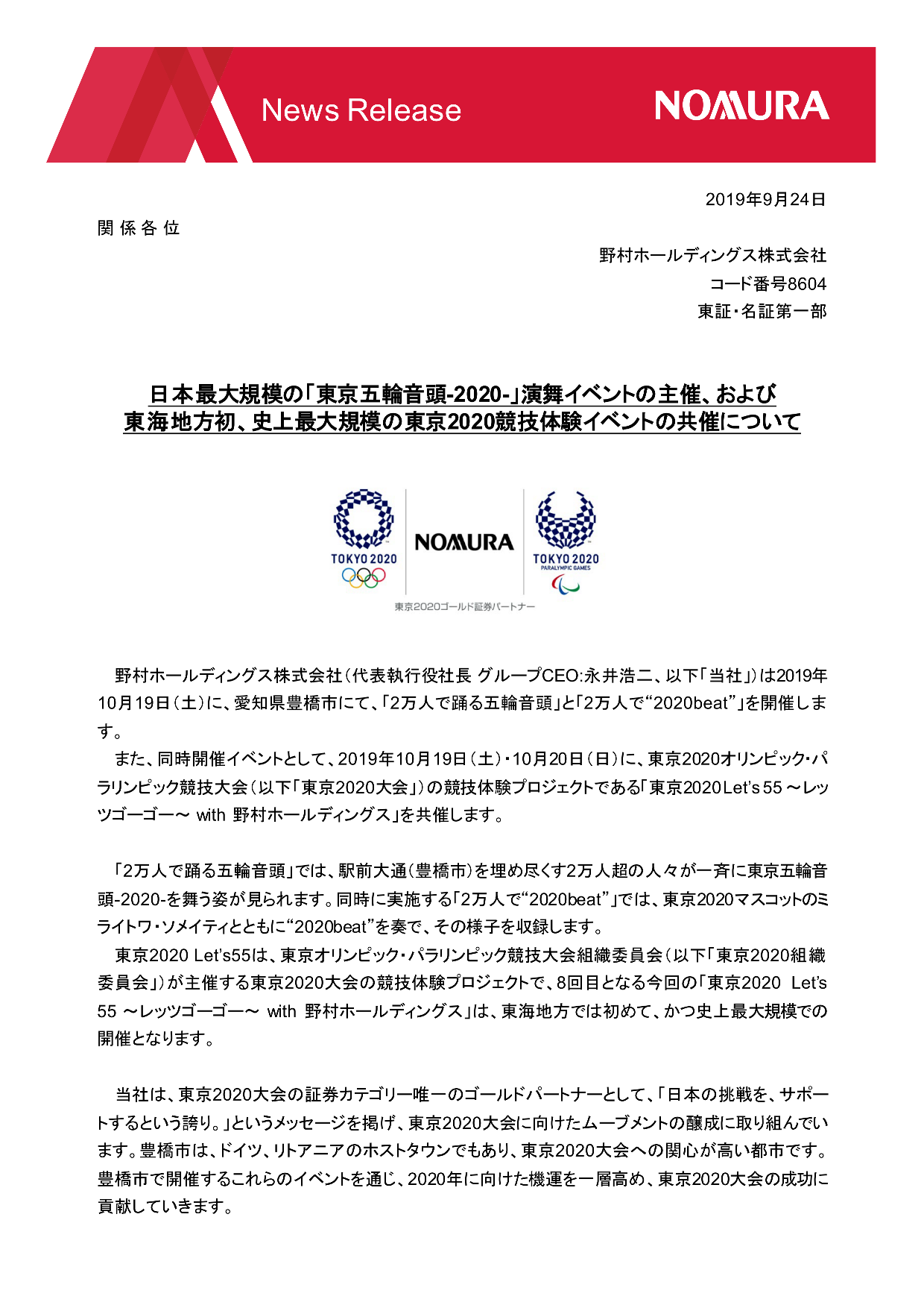 190926_20190924nomura_01