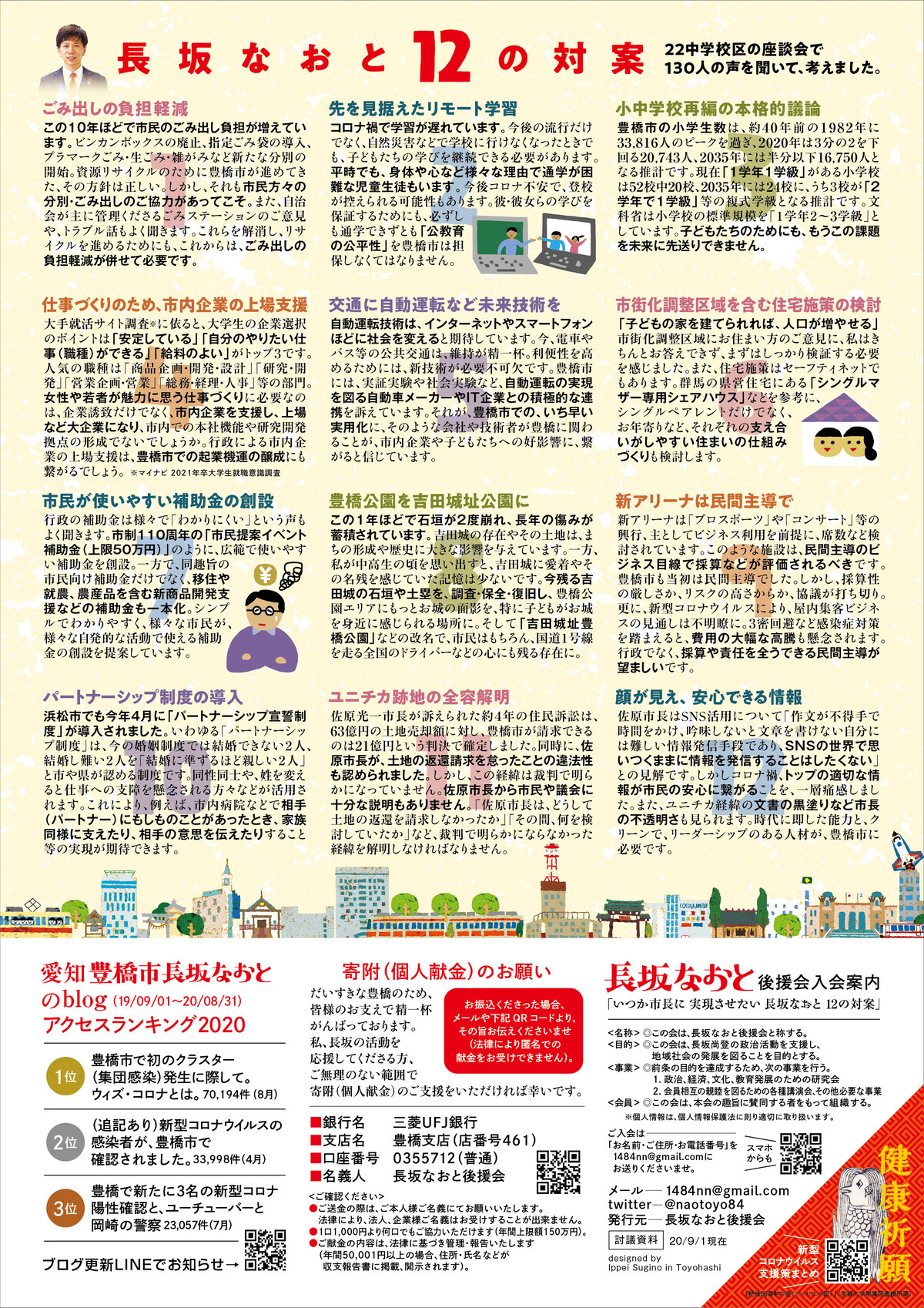 200929_200911_chirashi_ura