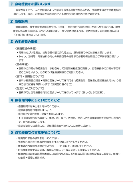 210204_jitakuryoyo_01
