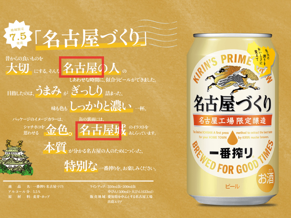 嵐CM・キリン47都道府県の一番搾りで知る地域ブランド : 愛知豊橋市