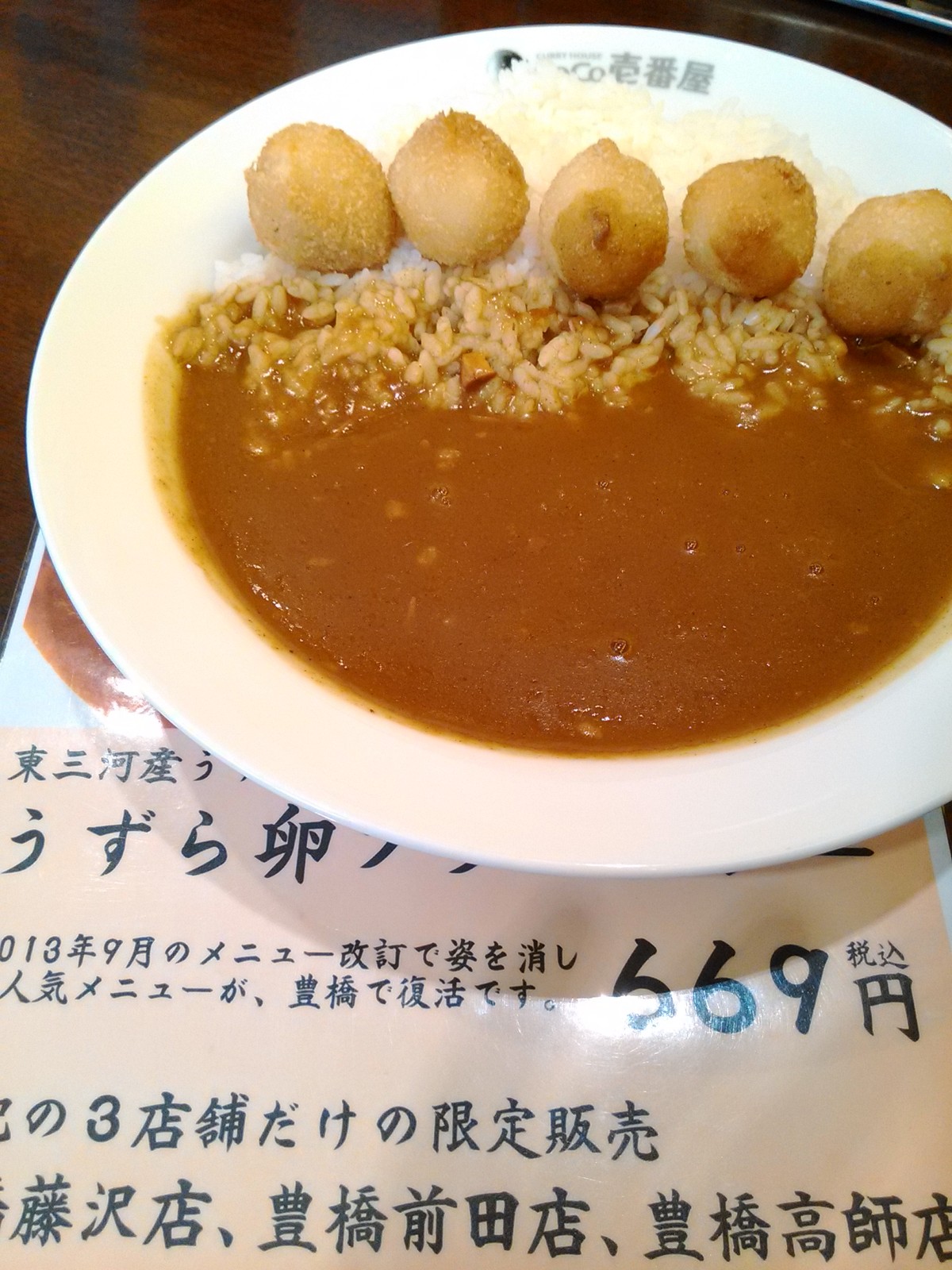 Coco壱番屋 うずら卵フライカレー が復活していた 愛知豊橋市長坂なおと のblog Coco壱番屋 うずら卵フライカレー が復活していた 愛知豊橋市長坂なおと のblog