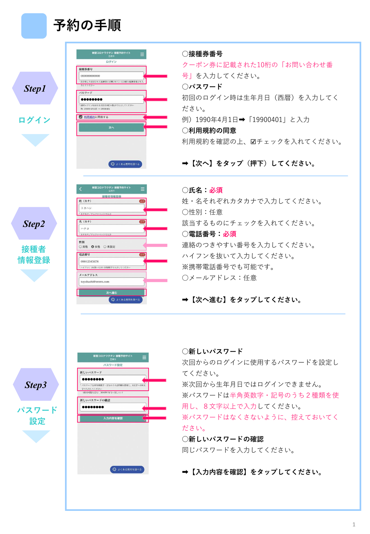 210514_yoyakutejun_01