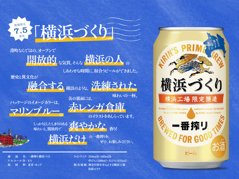 161119__kirin47kanagawa_01