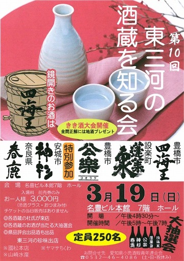 170211_10higashimikawa-sakegura