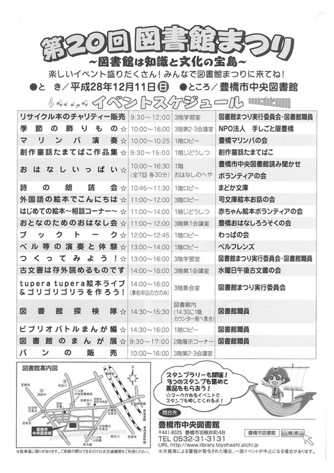 161210_tosyokanmatsurichirashi_02