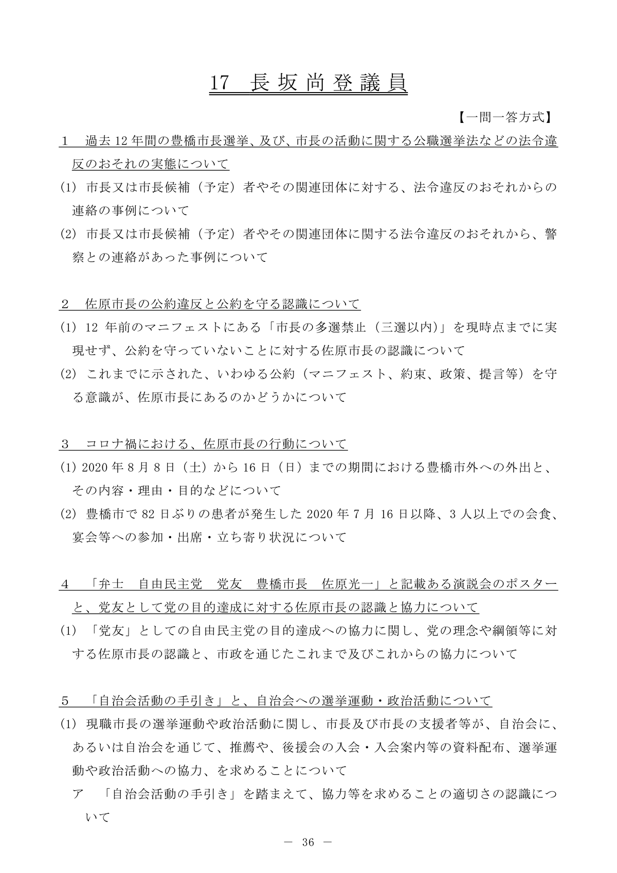 ユニチカ跡地の住民訴訟 来週の豊橋市議会で5議員が質問のまとめ 愛知豊橋市長坂なおと のblog ユニチカ跡地の住民訴訟 来週の豊橋市議会で5議員が質問のまとめ 愛知豊橋市長坂なおと のblog