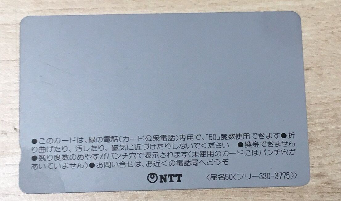 テレホンカード50度数買取中です お得なチラシ配布中です 買取断捨離のお店楽売 長崎店