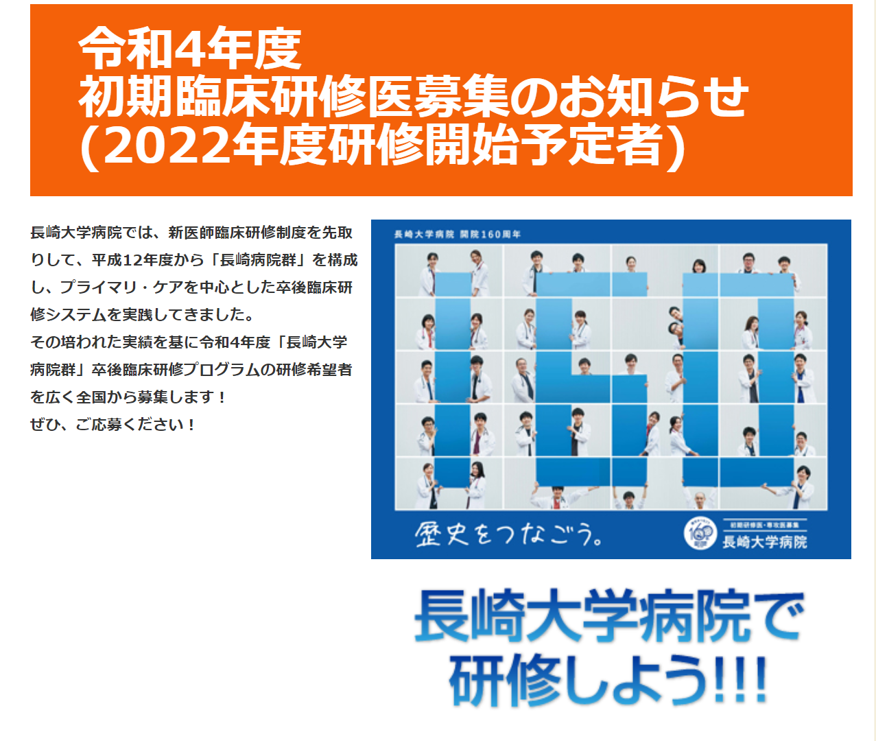 令和4年度 初期臨床研修医募集 長崎大学産婦人科のブログ