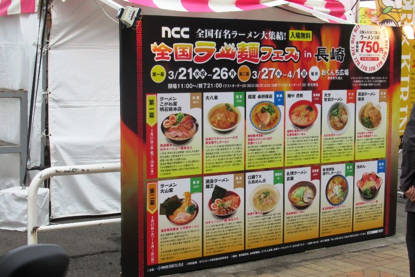 18年03月 長崎b級グルメ紀行 のblog