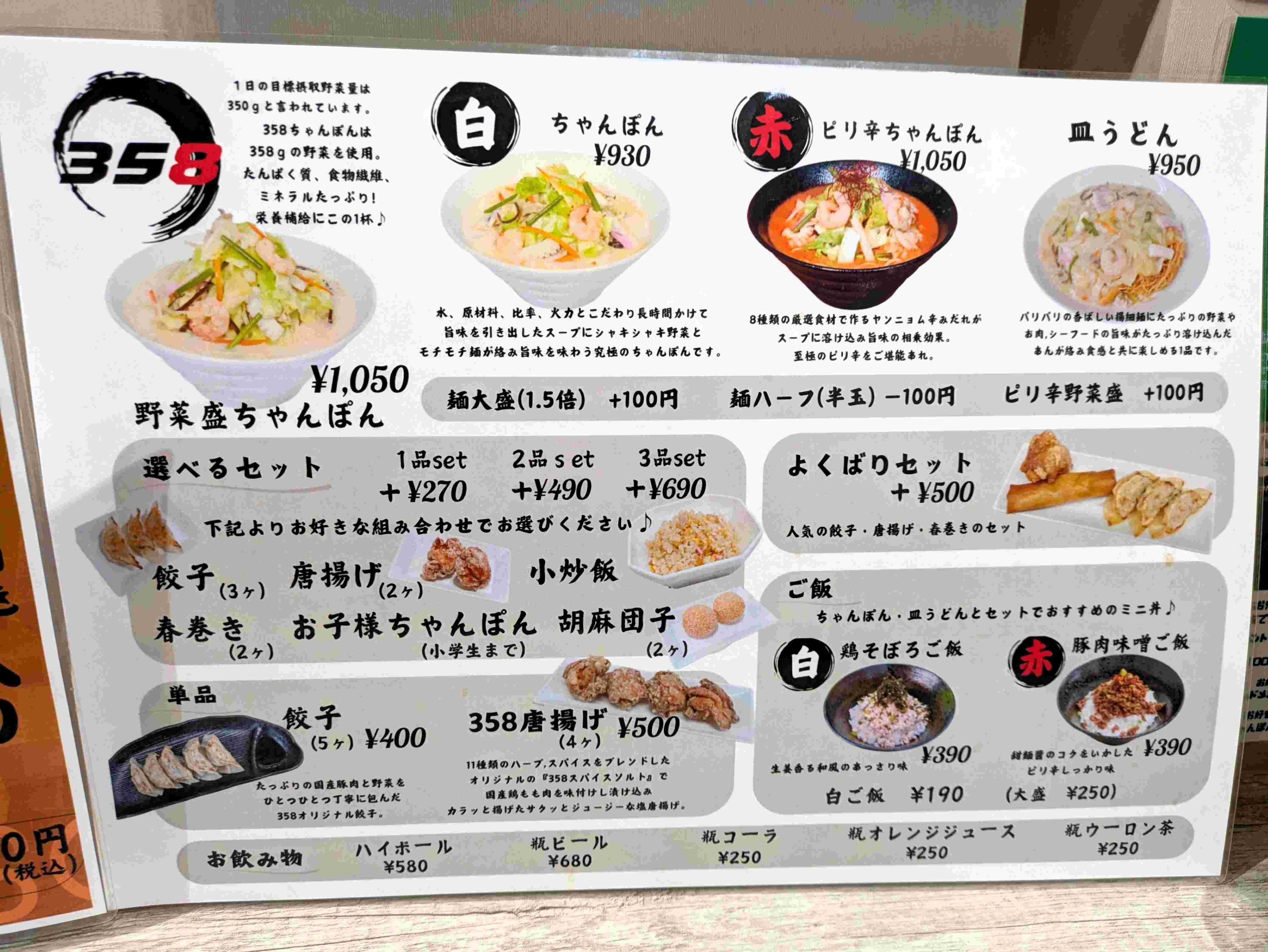 ちゃんぽん紀行！ CHAMPON 358 ＠長崎市 : 長崎B級グルメ紀行！