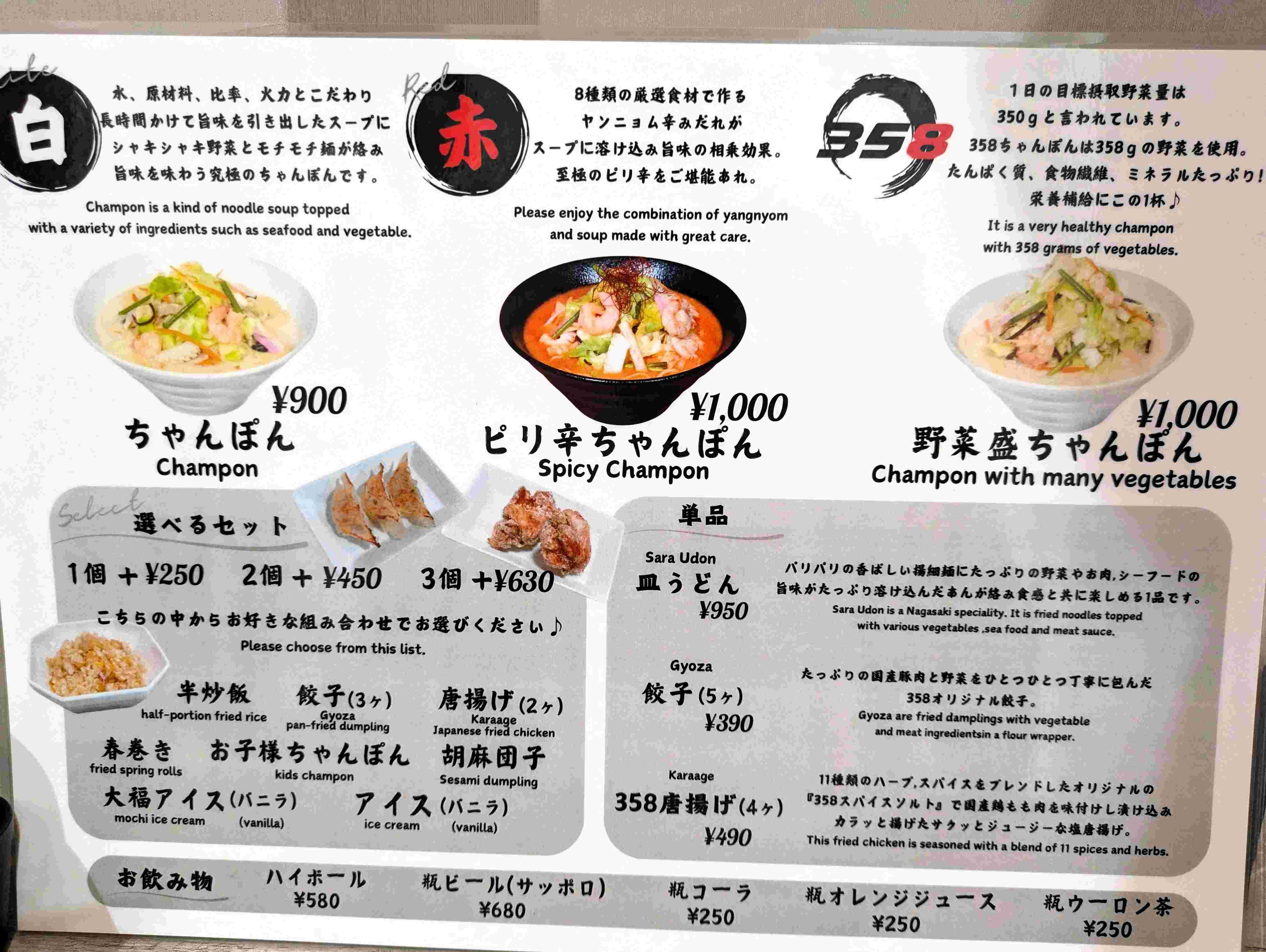 ちゃんぽん紀行！ CHAMPON 358 ＠長崎市 : 長崎B級グルメ紀行！