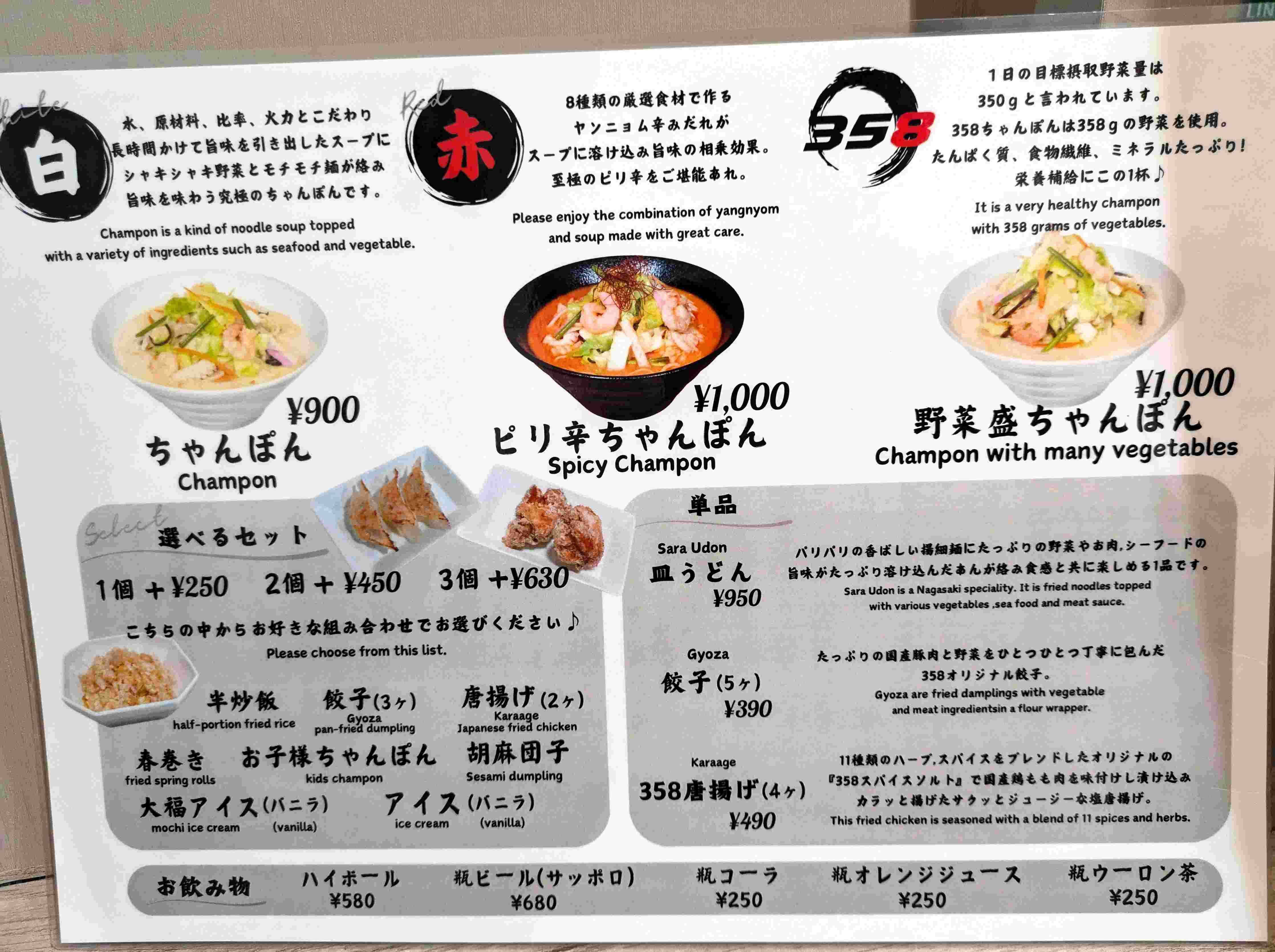 ちゃんぽん紀行！ CHAMPON 358 ＠長崎市 : 長崎B級グルメ紀行！