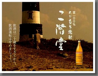 とっても九州な Cm 大分むぎ焼酎二階堂 アトリエ隼 仕事日記