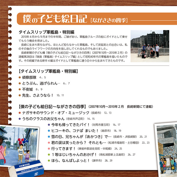 僕の子ども絵日記-4