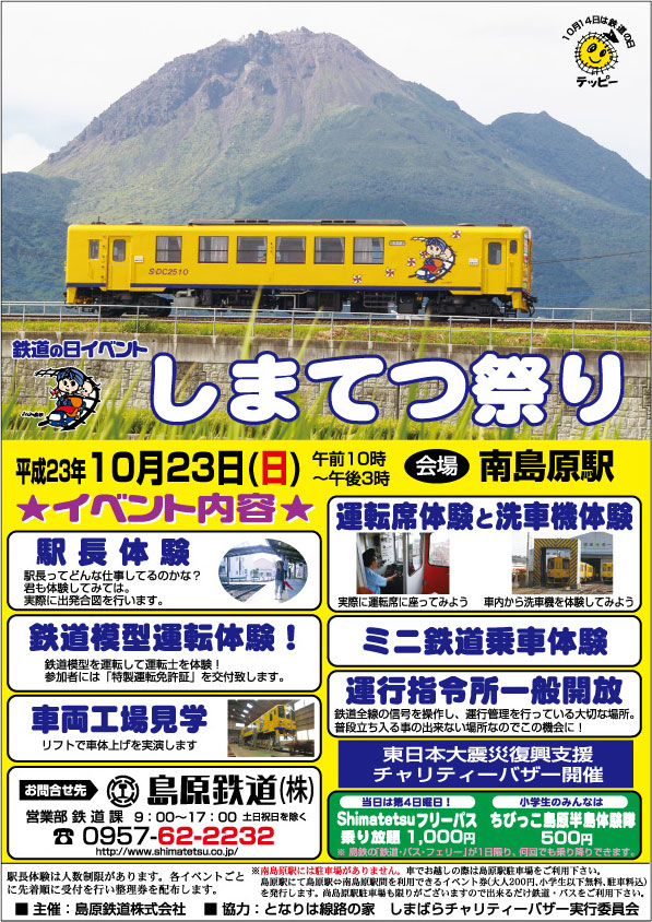 shimatestu-fest2011