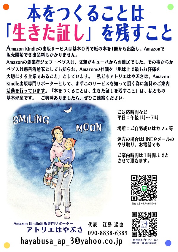 000無料出版講座片面掲示用new2026SEP2