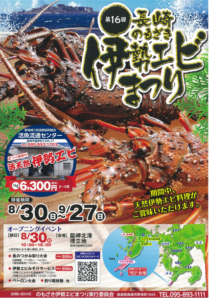 伊勢えび