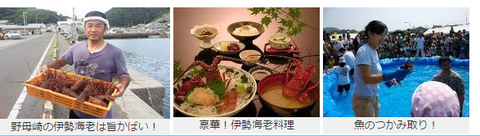 伊勢海老祭り