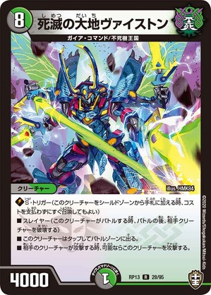 死滅の大地ヴァイストン公式