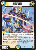 光魔の鎧公式