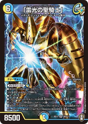 雷光の聖騎士公式