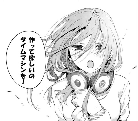 作ってほしいのタイムマシンを!