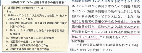 熱性けいれん