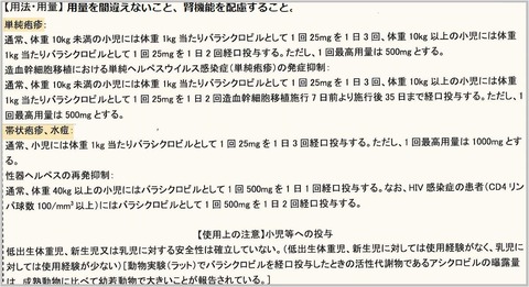 バラシクロビル