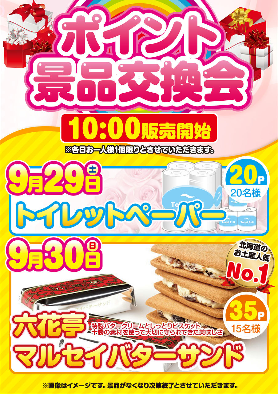 月末恒例 来店ポイント交換会 やるでェ 長瀬バスターズのハッピーブログ