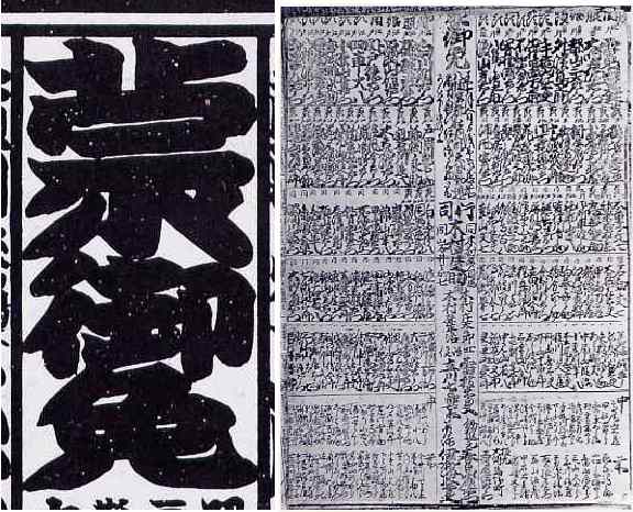 番付雑学 その2 蒙御免 3代目長瀬越前 番付雑学 その2 蒙御免 3代目長瀬越前