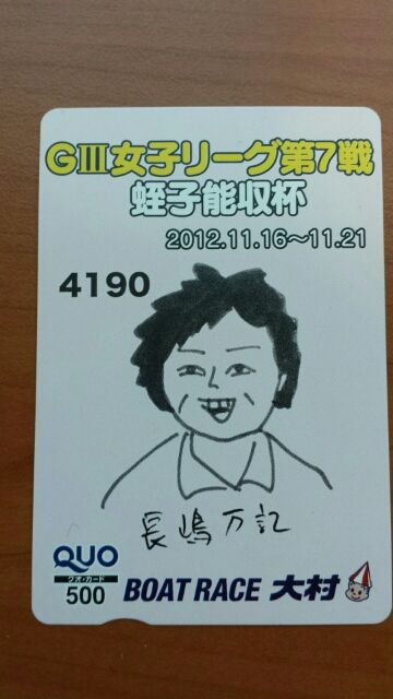 蛭子能収杯 : 【長嶋万記のバードアイ】 蛭子能収杯 : 【長嶋万記のバードアイ】