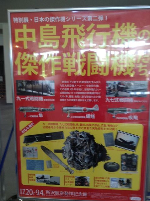 所沢航空発祥記念館の中島飛行機特集 長島芳明の創作ノート 所沢航空発祥記念館の中島飛行機特集 長島芳明の創作ノート