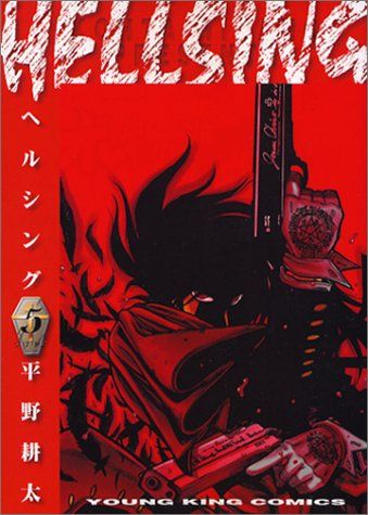 ヘルシング レビューするよ1 2 袋いりません ヘルシング レビューするよ1 2 袋いりません