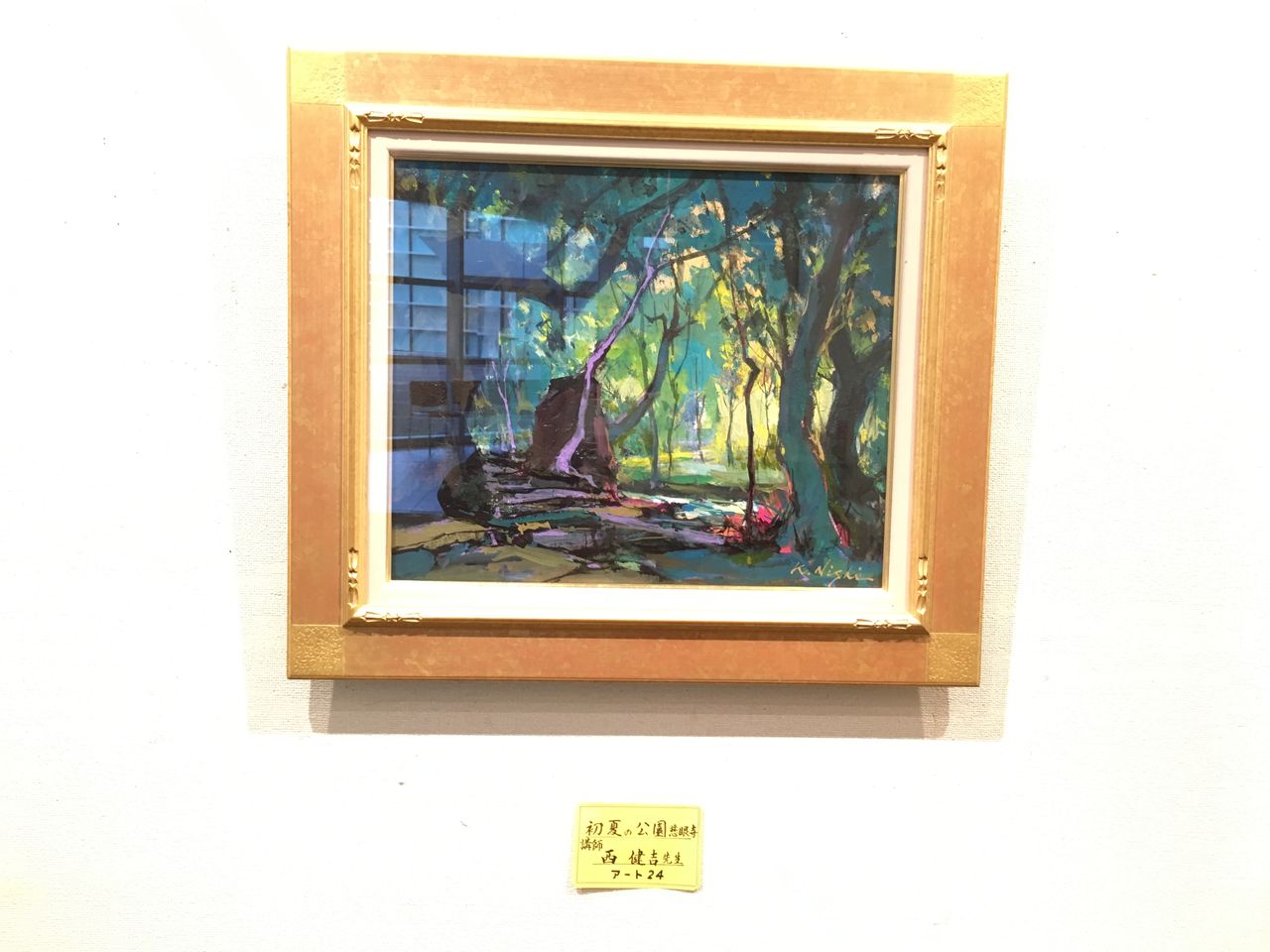 健吉絵画 アート24絵画作品展 西健吉絵画教室「アート24」 : 小学生と