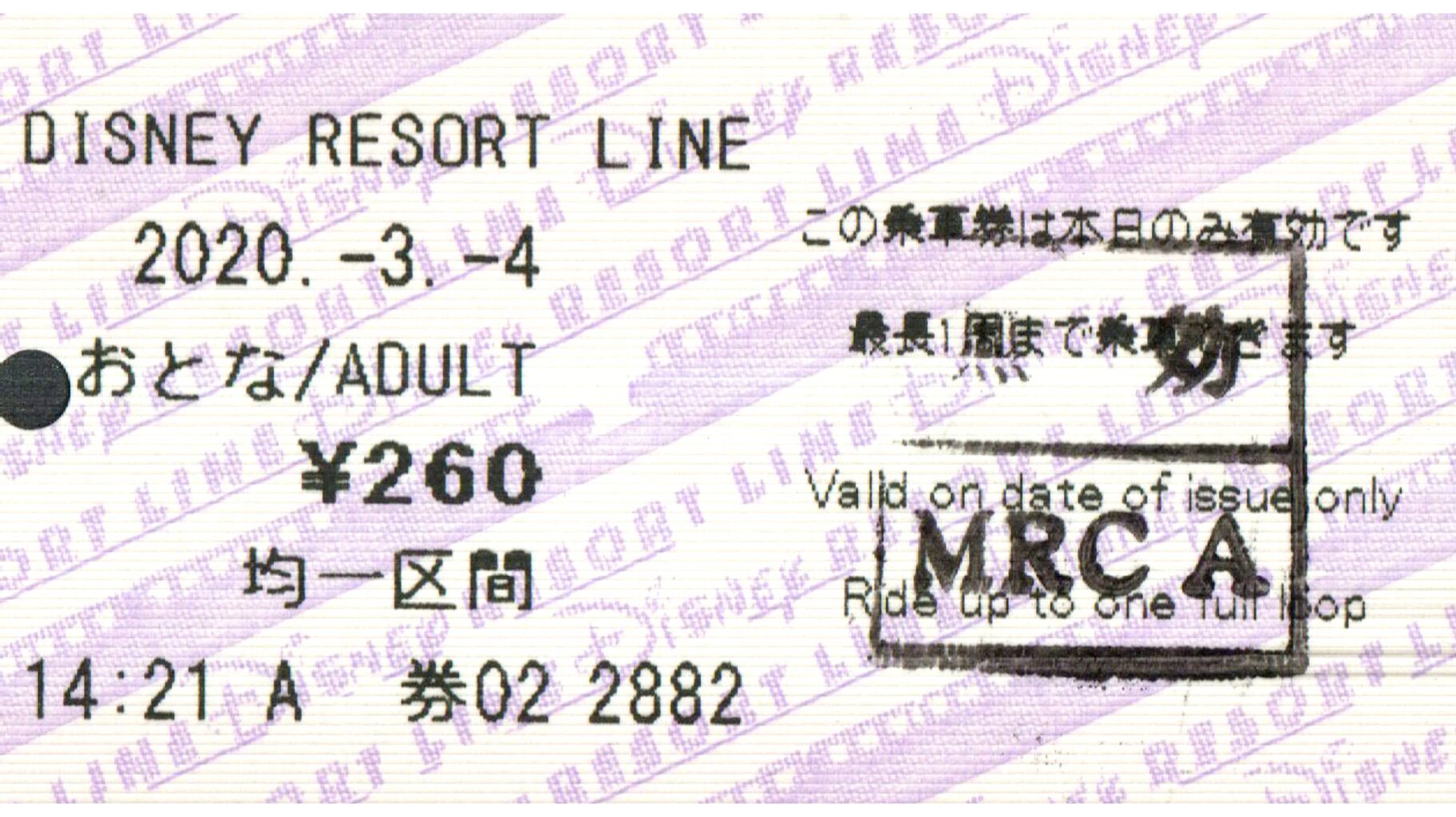 Tdr リゾートライン 乗車券の様式変更 永田町ekioto ブログ Tdr リゾートライン 乗車券の様式変更 永田町ekioto ブログ