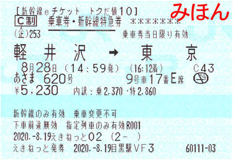 新幹線 えきねっと JR東日本「えきねっと」の使い方とお得なきっぷ｜JR新幹線ネット