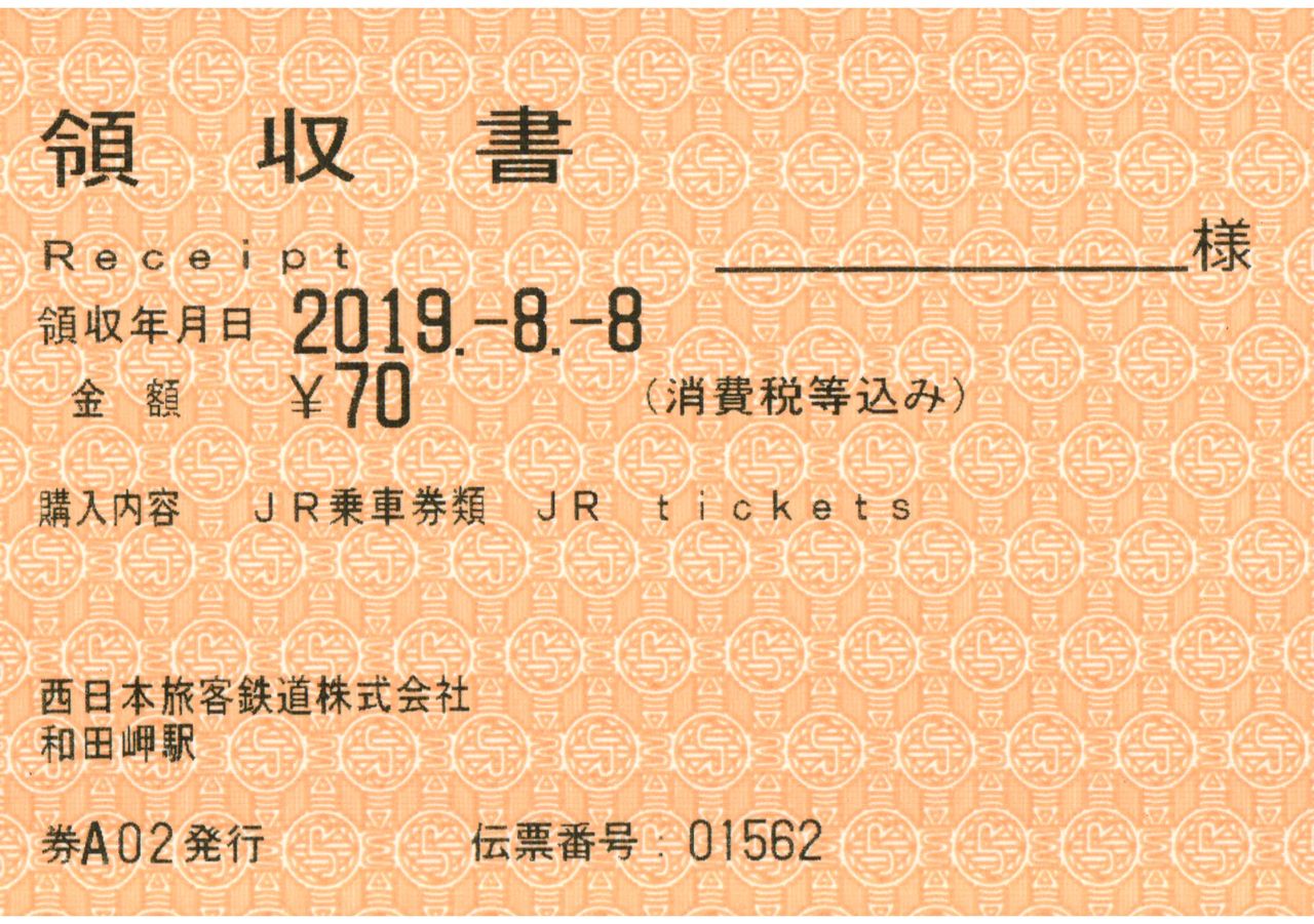 入場券】JR西日本 和田岬線 和田岬駅 : 永田町ekioto＋のブログ