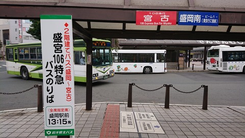 盛宮１０６特急 進化する １０６急行バス 永田町ekioto ブログ