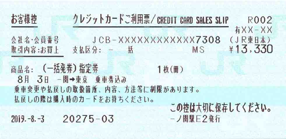 Cs クレジットカードご利用票いろいろ 永田町ekioto ブログ