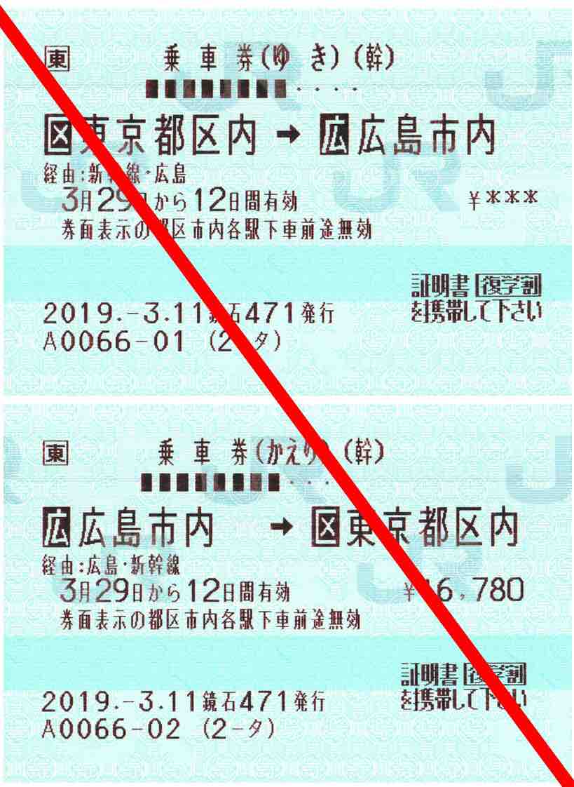 学割 新幹線