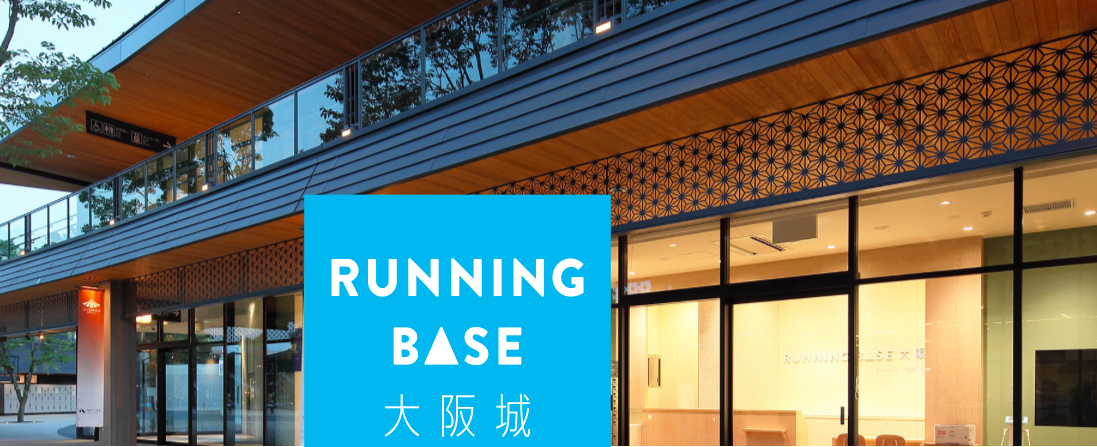 Running Base大阪城に行ってきた 美容メーカー シャンプーソムリエ長田ブログ