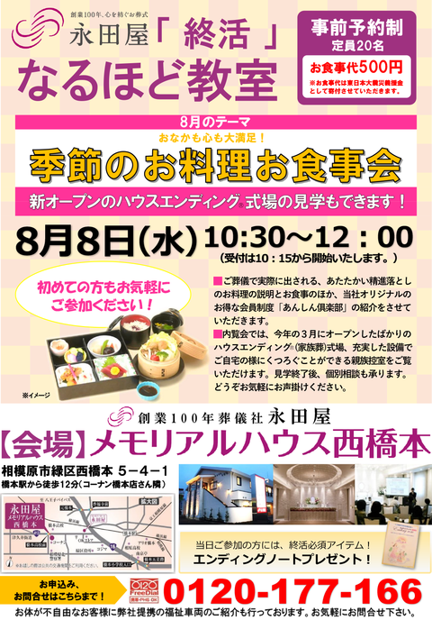 チラシ両面季節料理8.8西橋本ブログ