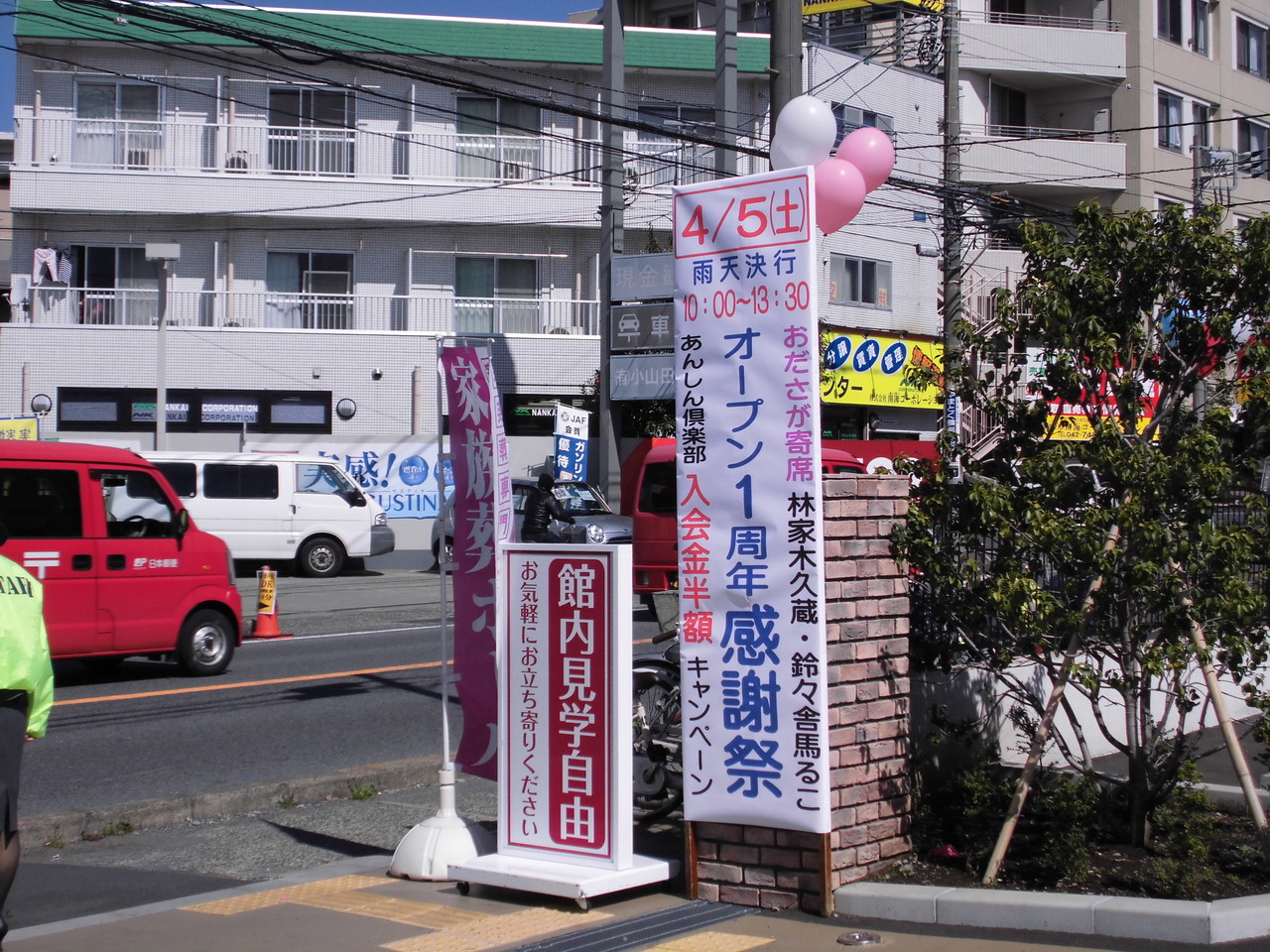 平成26年４月５日 メモリアルハウス小田急相模原 オープン1周年感謝祭 開催 セレモニーホール永田屋ブログ