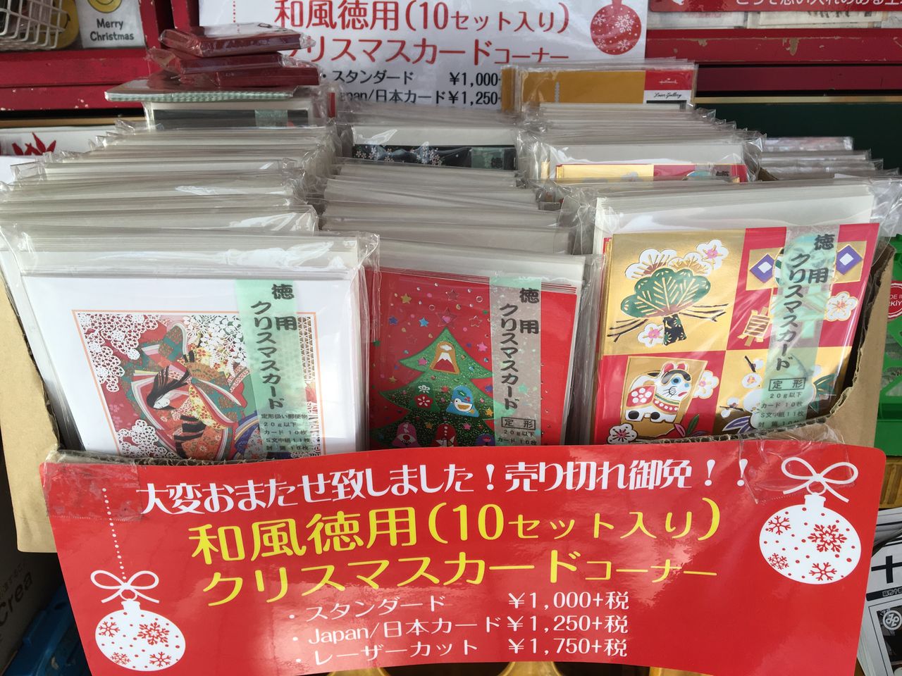 クリスマスカード並べたぜ 和風カード編 麻布十番 文房具のながとや クリスマスカード並べたぜ 和風カード編 麻布十番 文房具のながとや