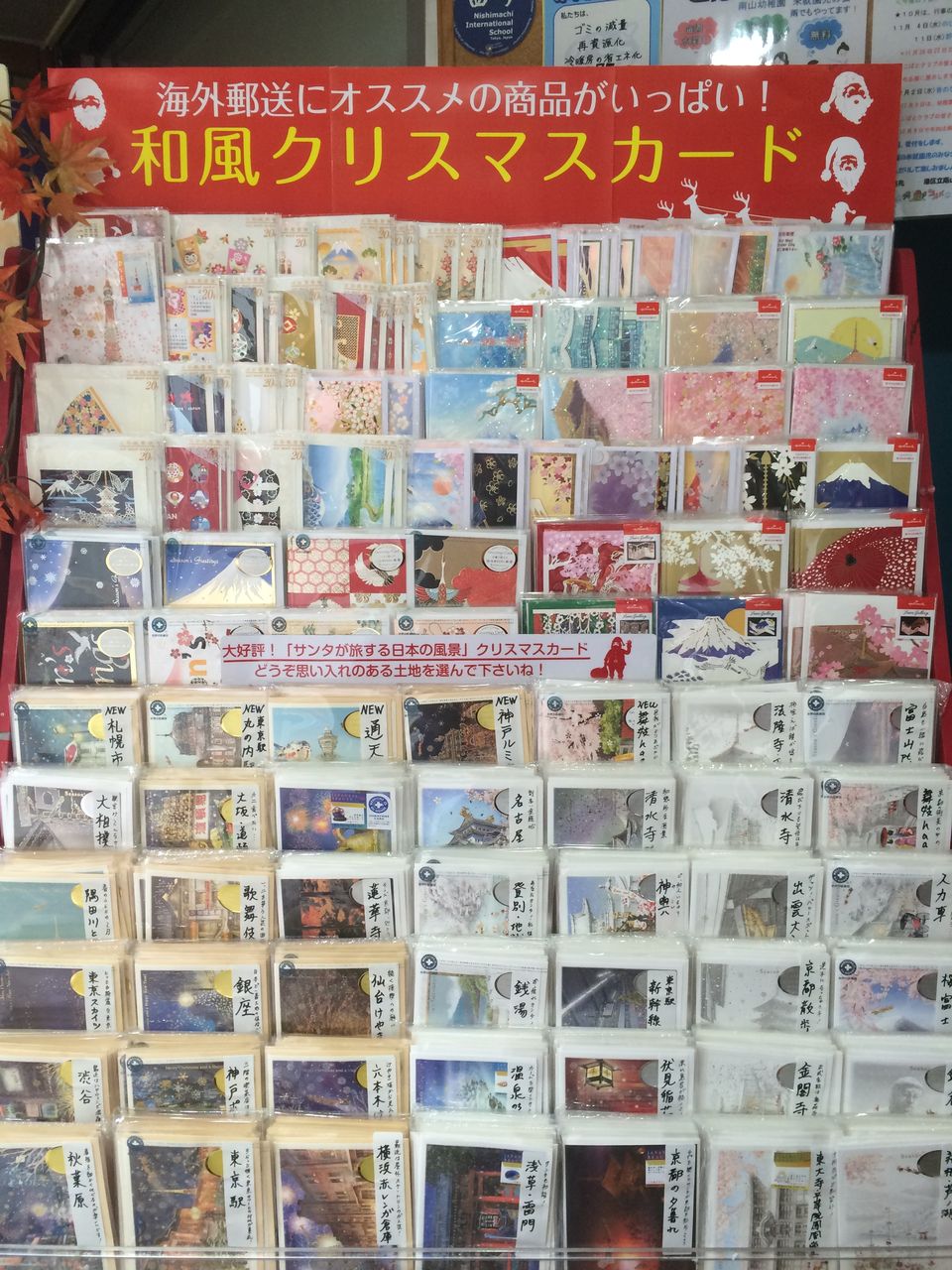 和風クリスマスカード並べました よ 麻布十番 文房具のながとや 和風クリスマスカード並べました よ 麻布十番 文房具のながとや