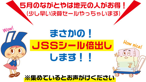 ながとや決算セール2020
